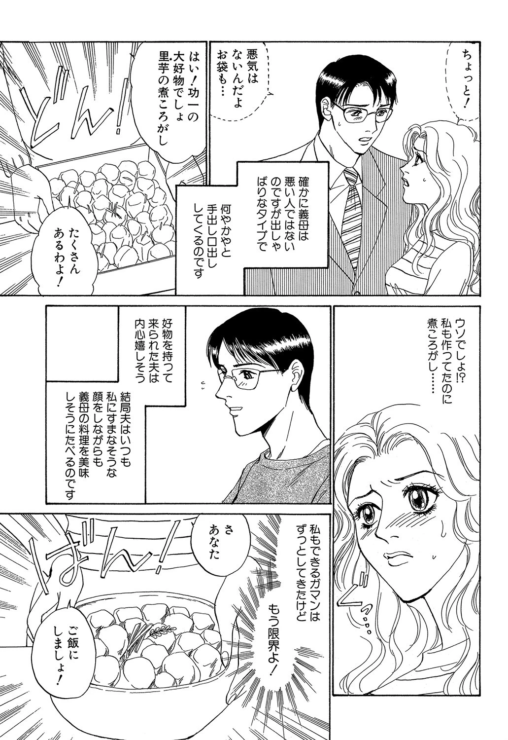 夜はこれから（単話） 3ページ