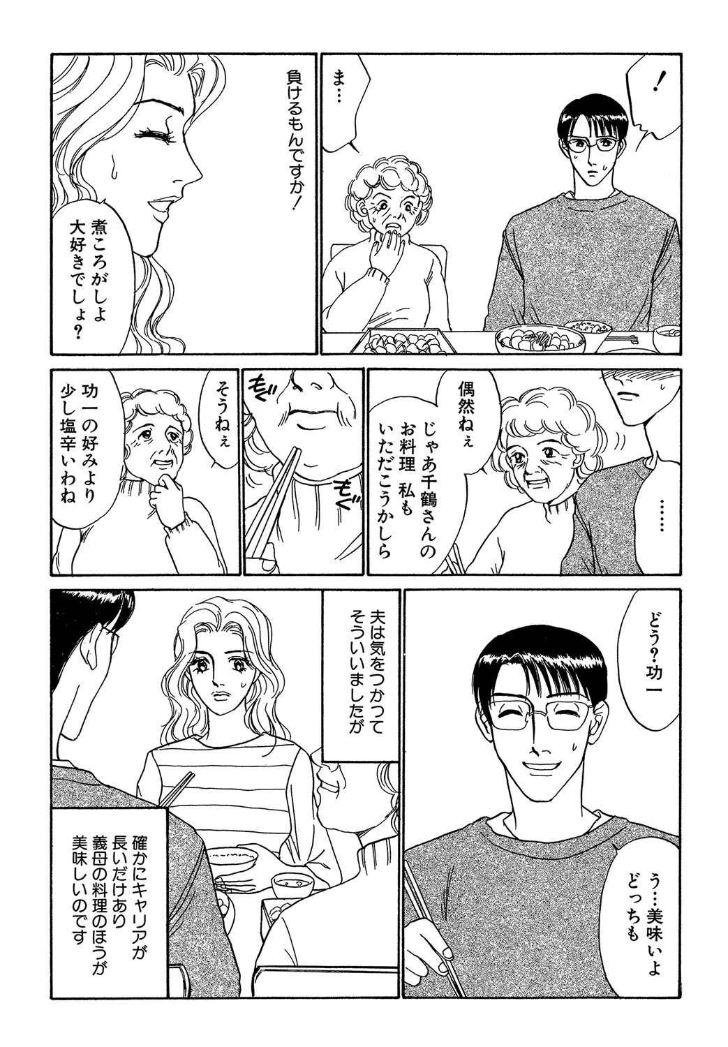 夜はこれから（単話） 4ページ