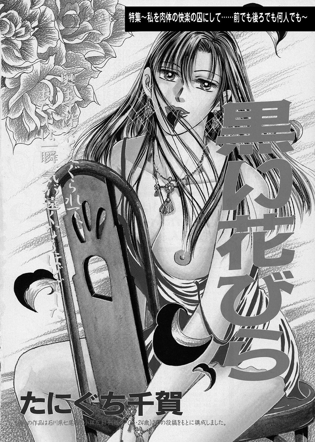 黒い花びら エロ漫画 無料