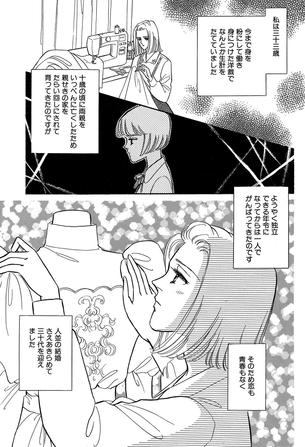 約束（単話） 3ページ