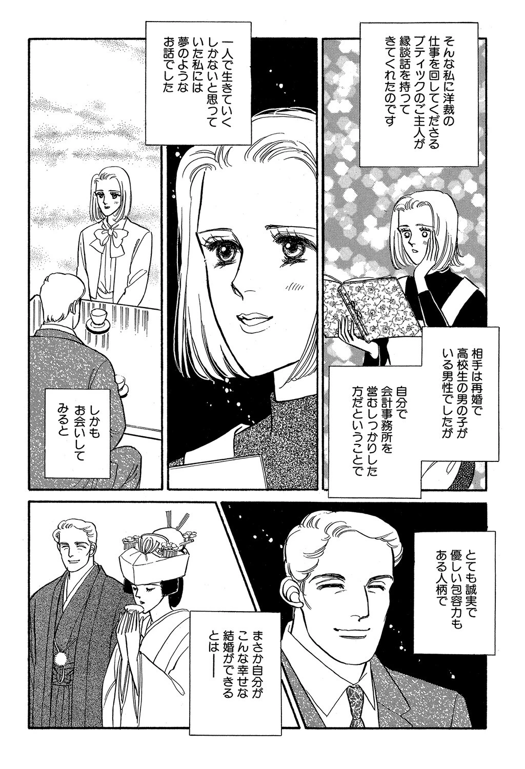 約束（単話） 4ページ