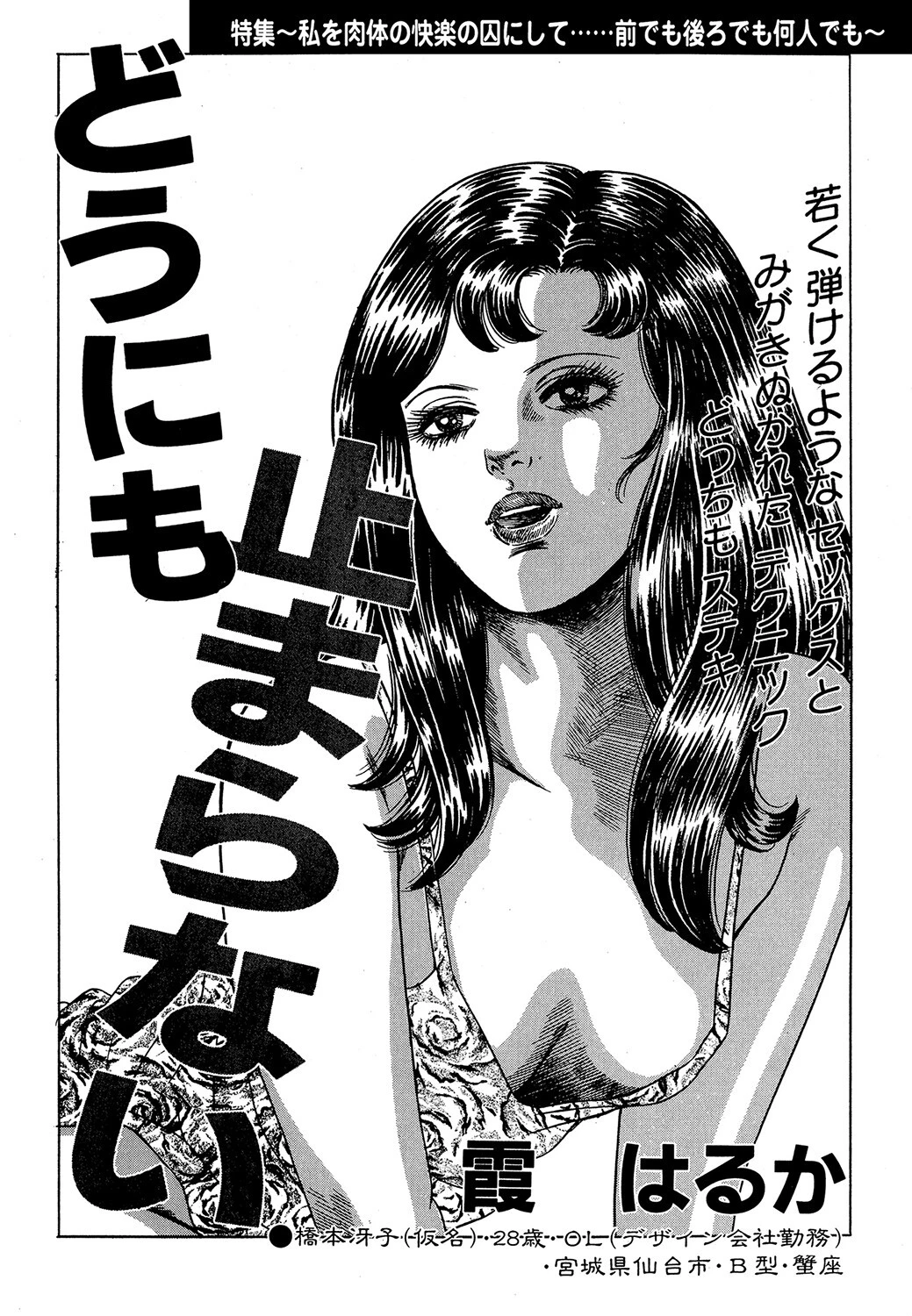 どうにも止まらない エロ漫画 無料