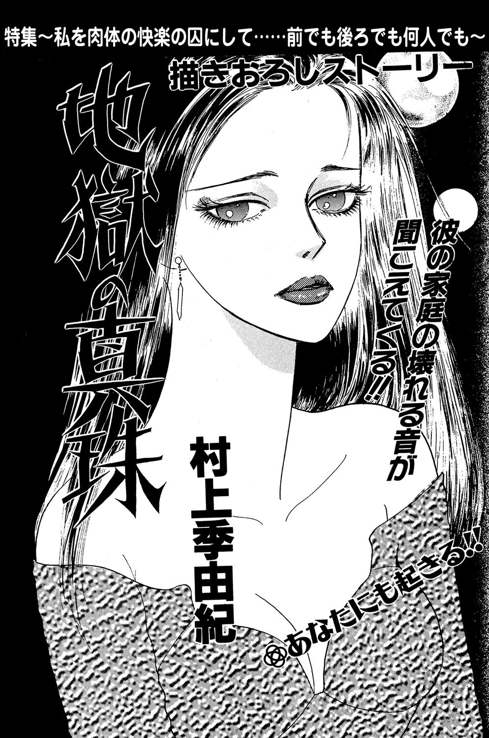 地獄の真珠（単話） エロ漫画 無料