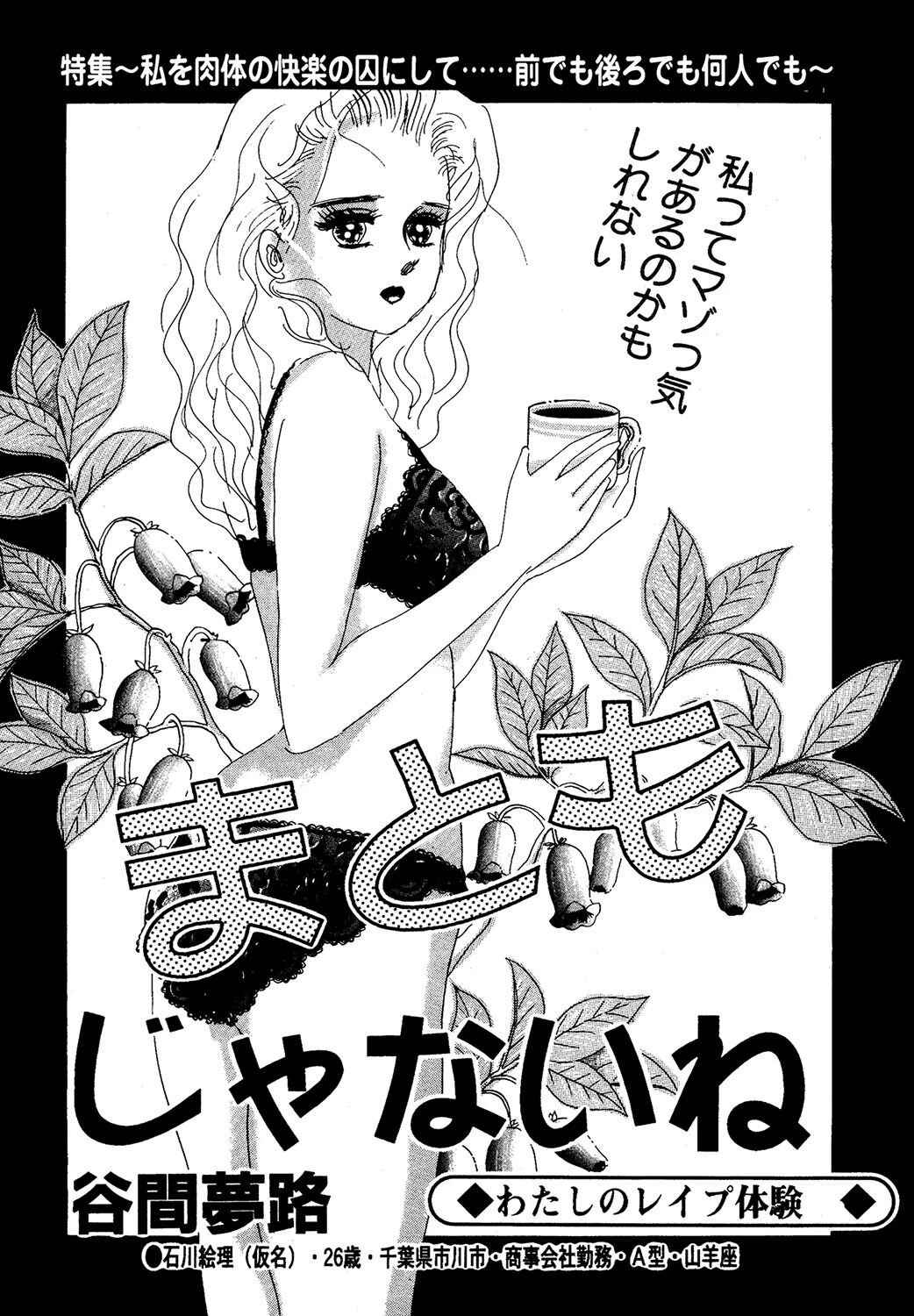 まともじゃないね（単話） エロ漫画 無料