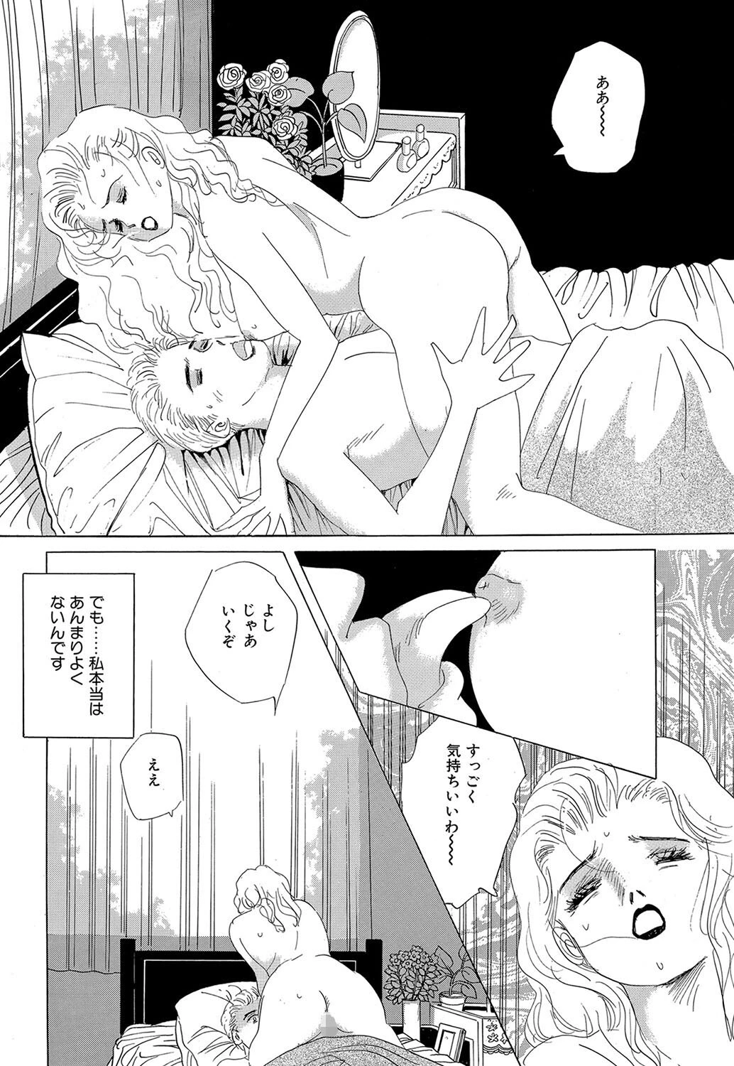 まともじゃないね(単話) 2ページ