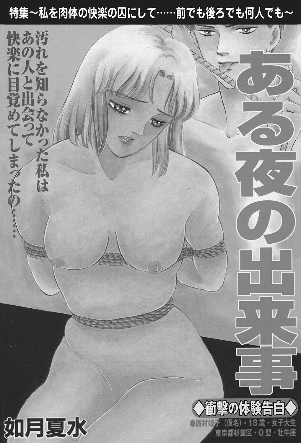 ある夜の出来事（単話） エロ漫画 無料