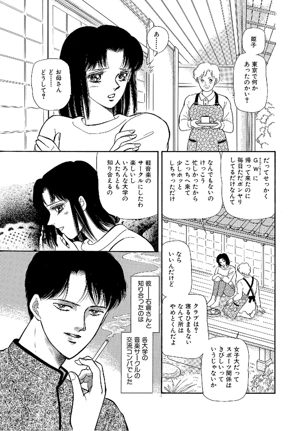 ある夜の出来事(単話) 3ページ