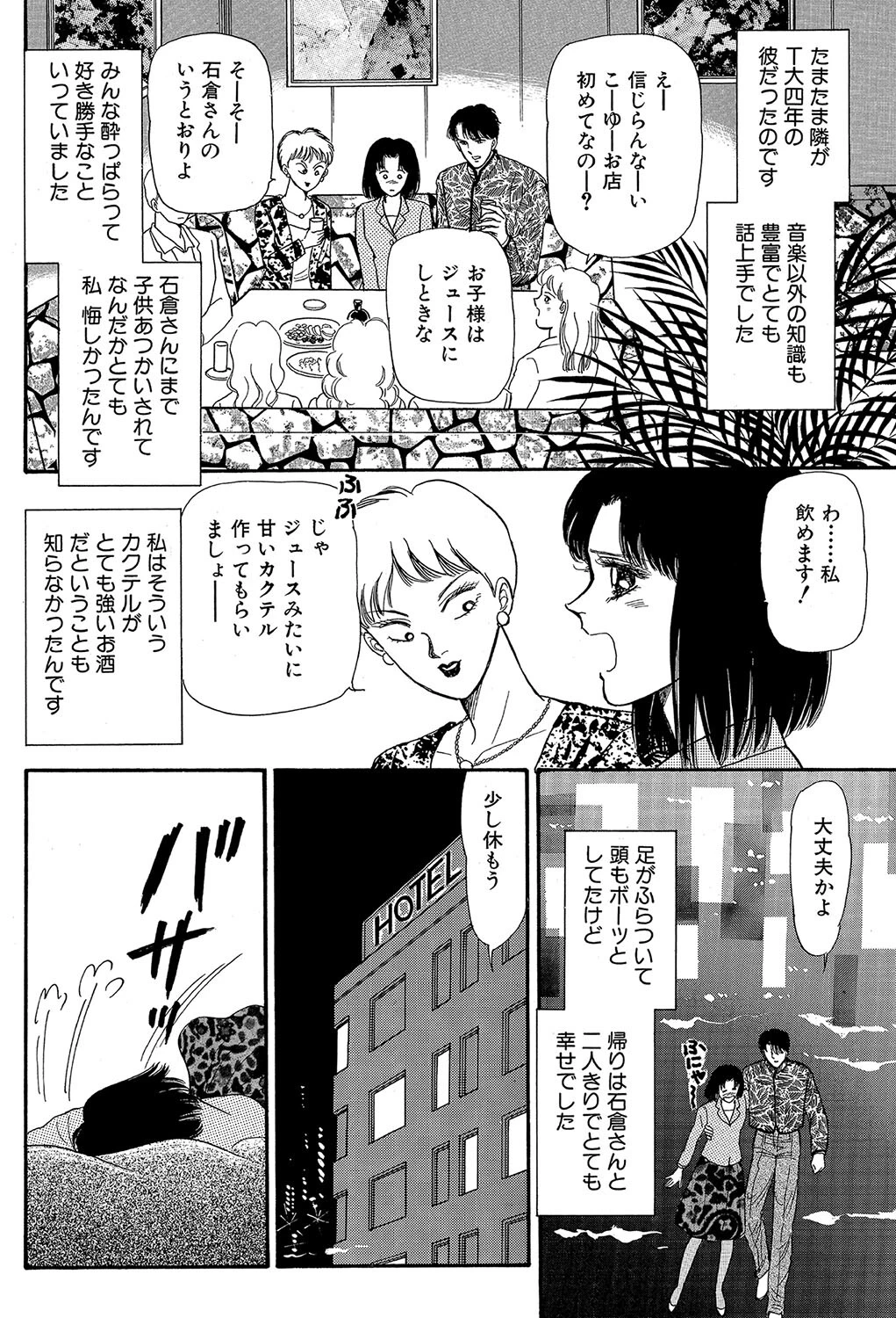 ある夜の出来事(単話) 4ページ