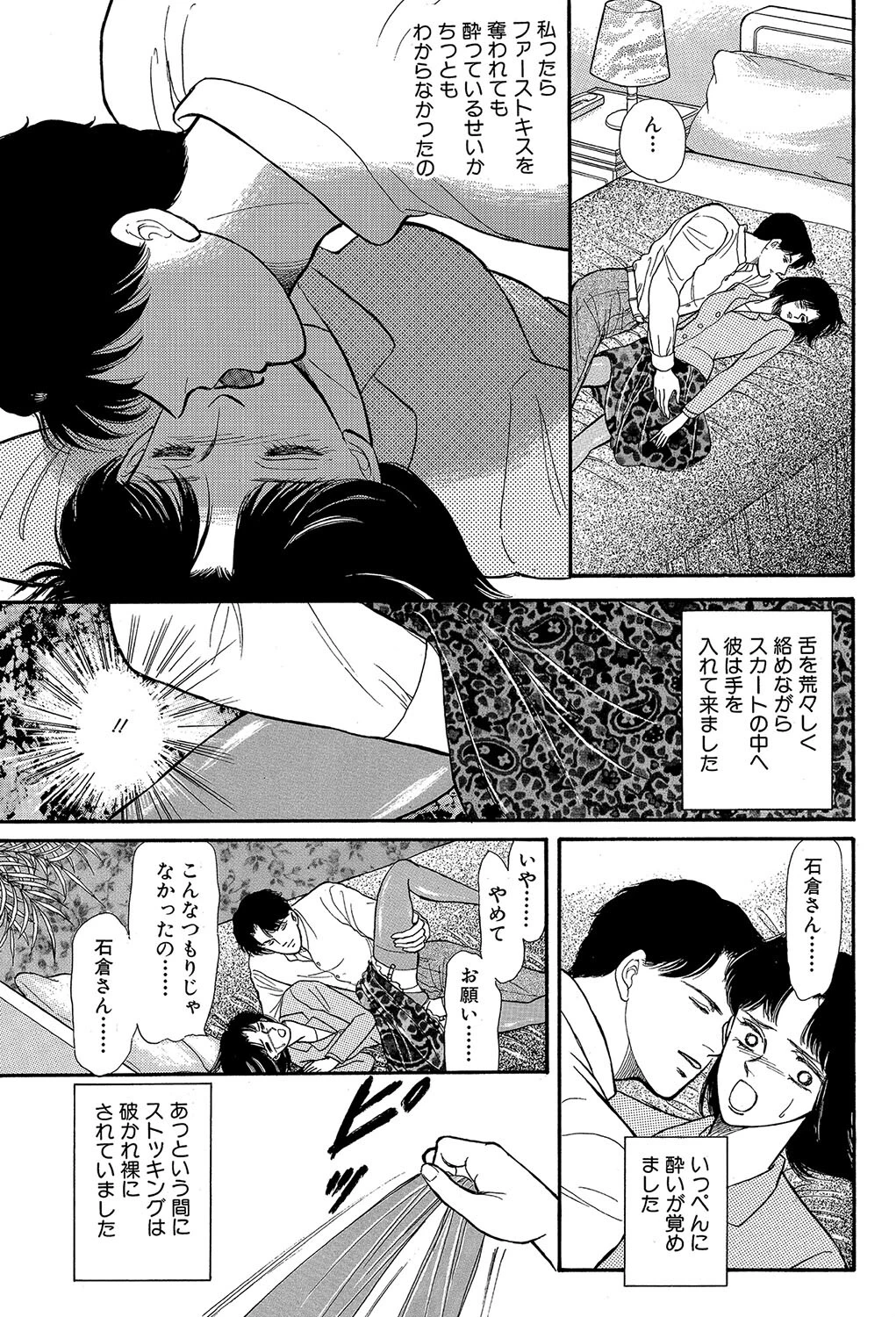 ある夜の出来事（単話） 5ページ