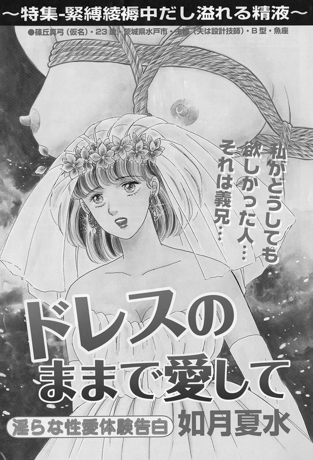 ドレスのままで愛して エロ漫画 無料