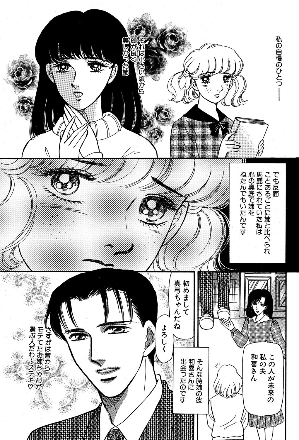 ドレスのままで愛して 3ページ