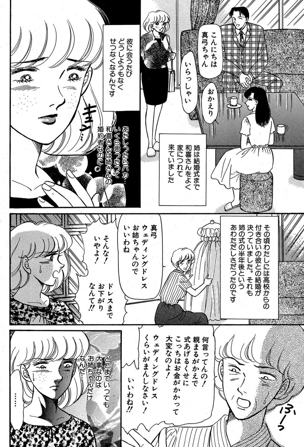 ドレスのままで愛して 4ページ