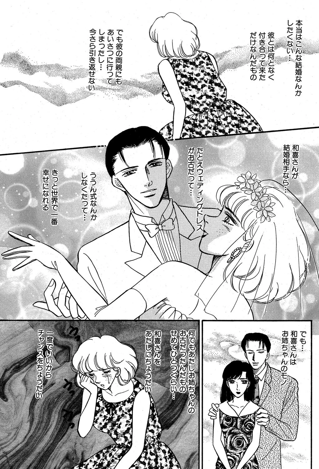 ドレスのままで愛して 5ページ