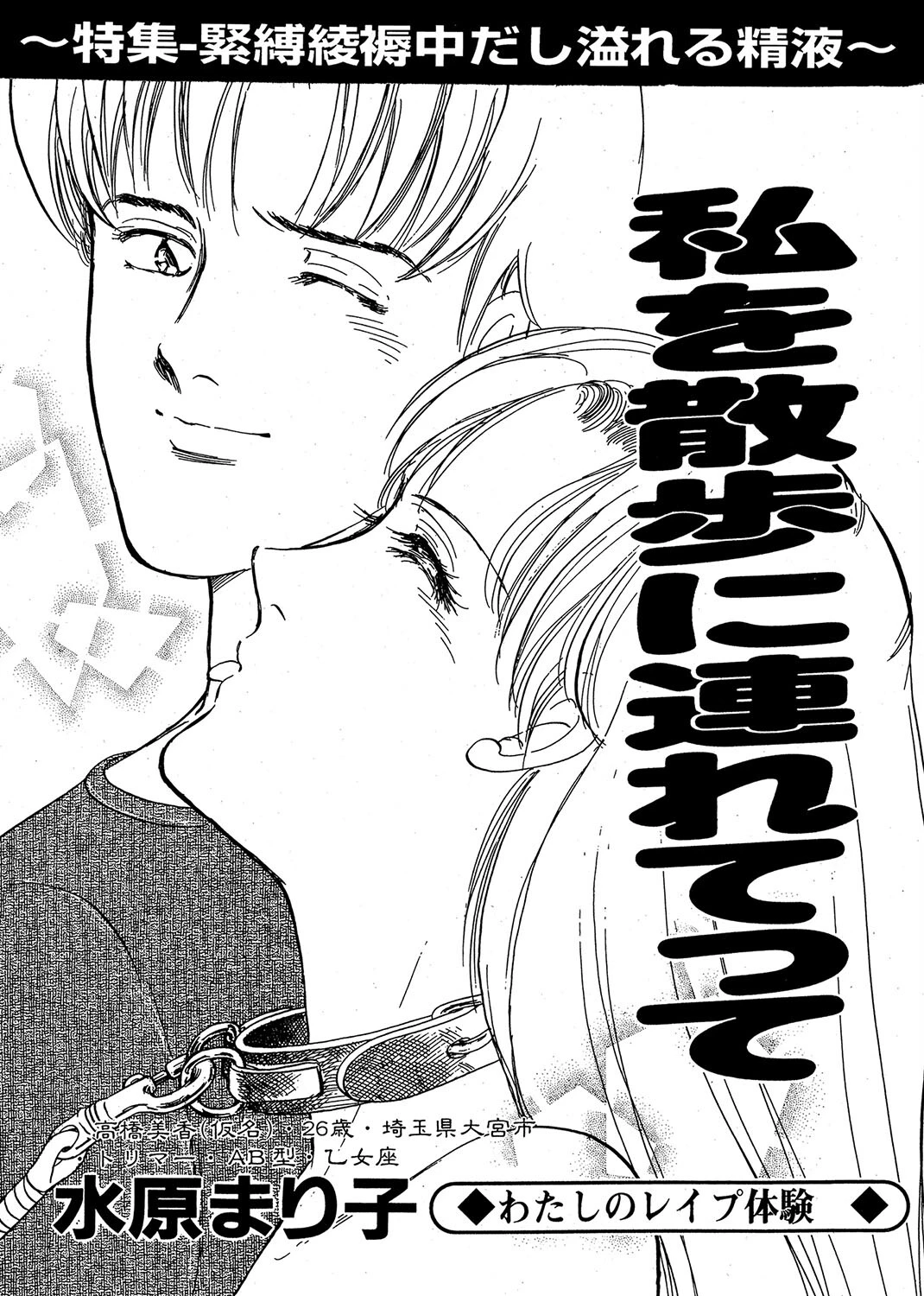 私を散歩に連れてって（単話） エロ漫画 無料