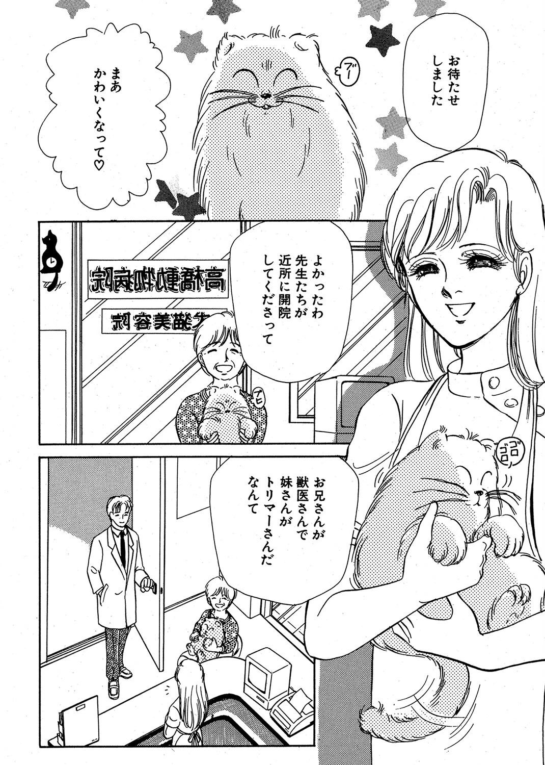 私を散歩に連れてって（単話） 2ページ