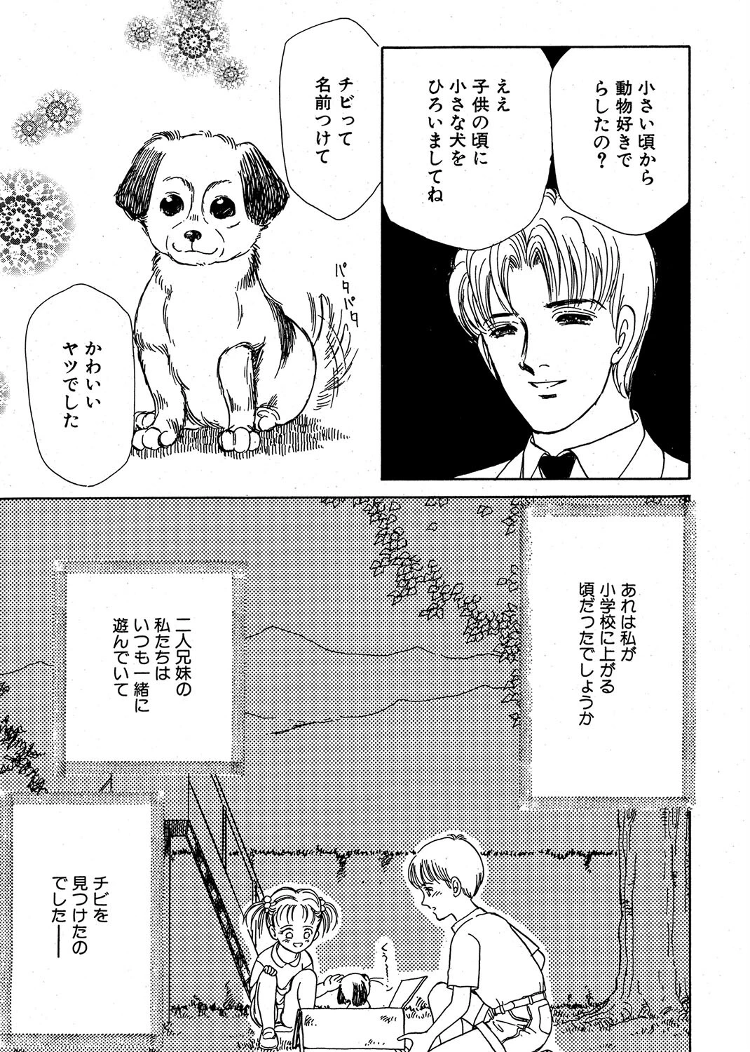 私を散歩に連れてって（単話） 3ページ