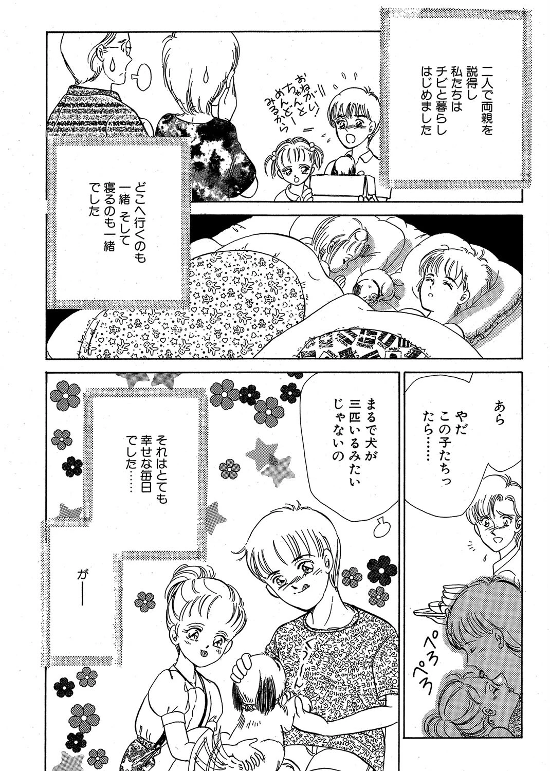 私を散歩に連れてって（単話） 4ページ