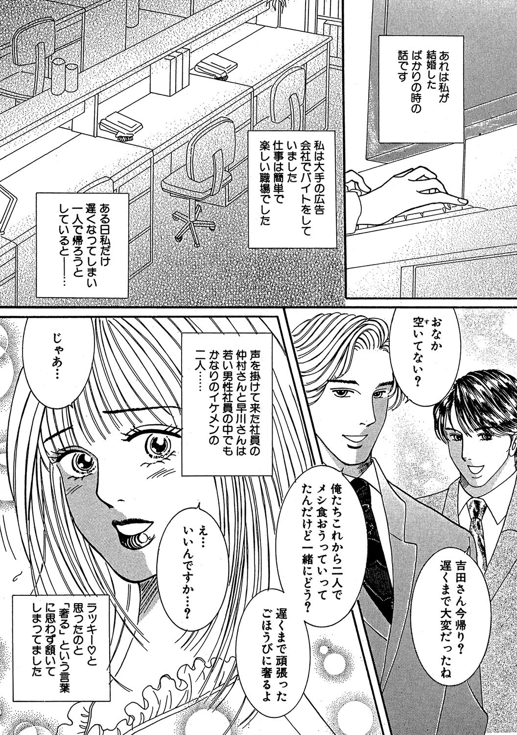 苦いカクテル（単話） 2ページ