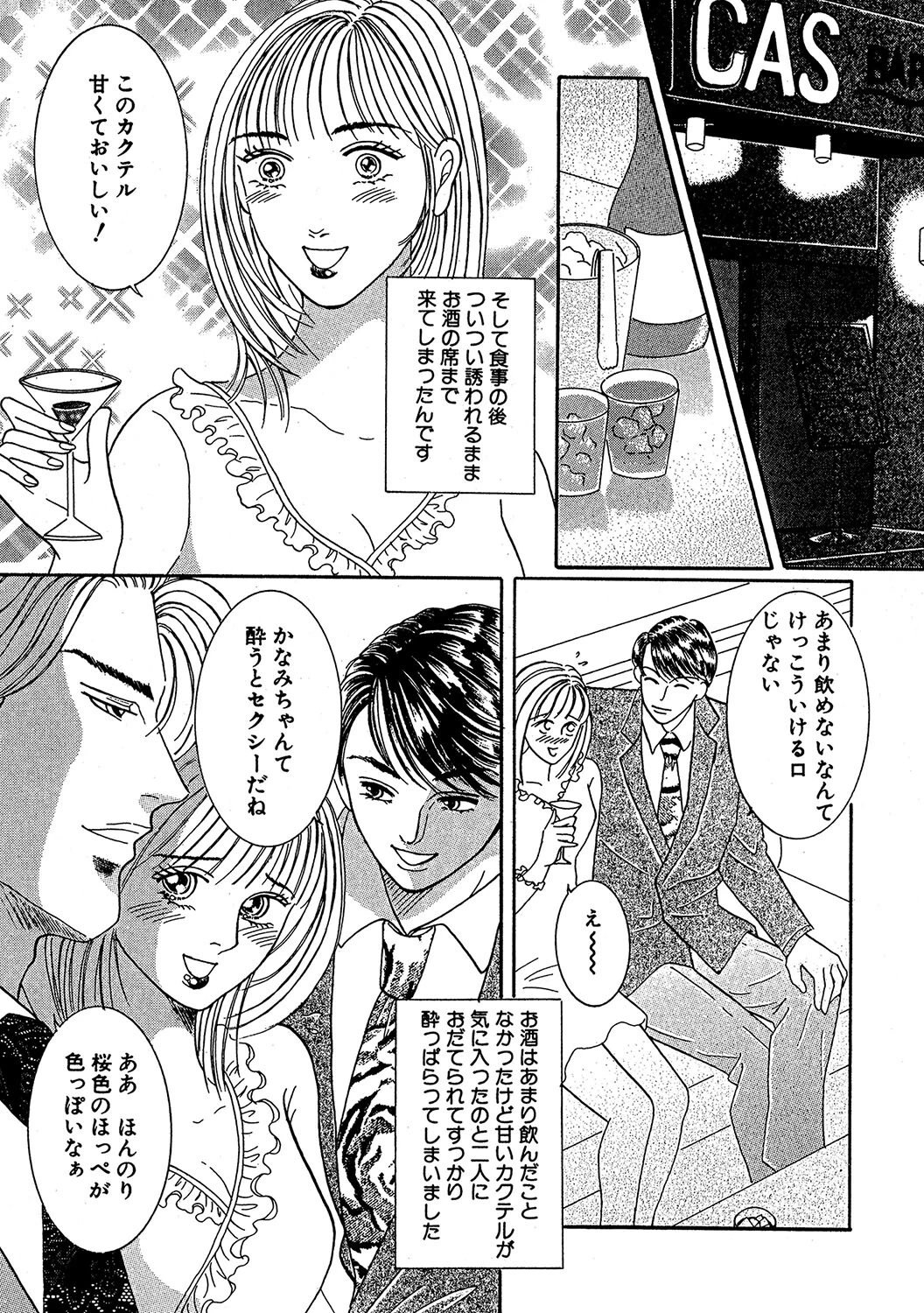 苦いカクテル（単話） 3ページ