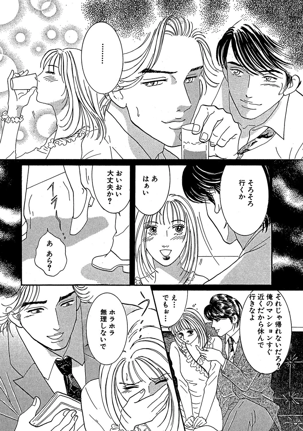 苦いカクテル（単話） 4ページ