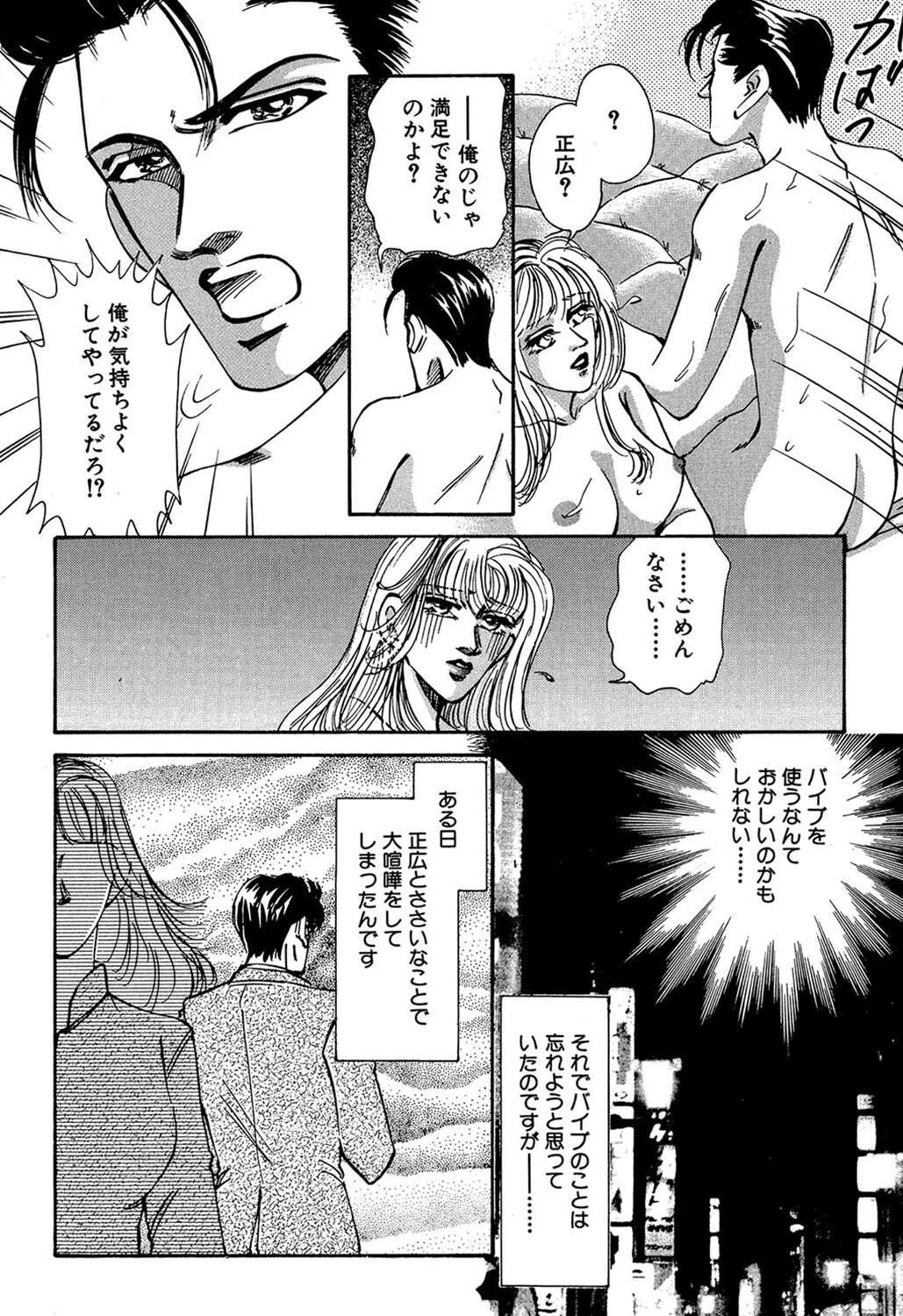 バイブで刺激的 4ページ