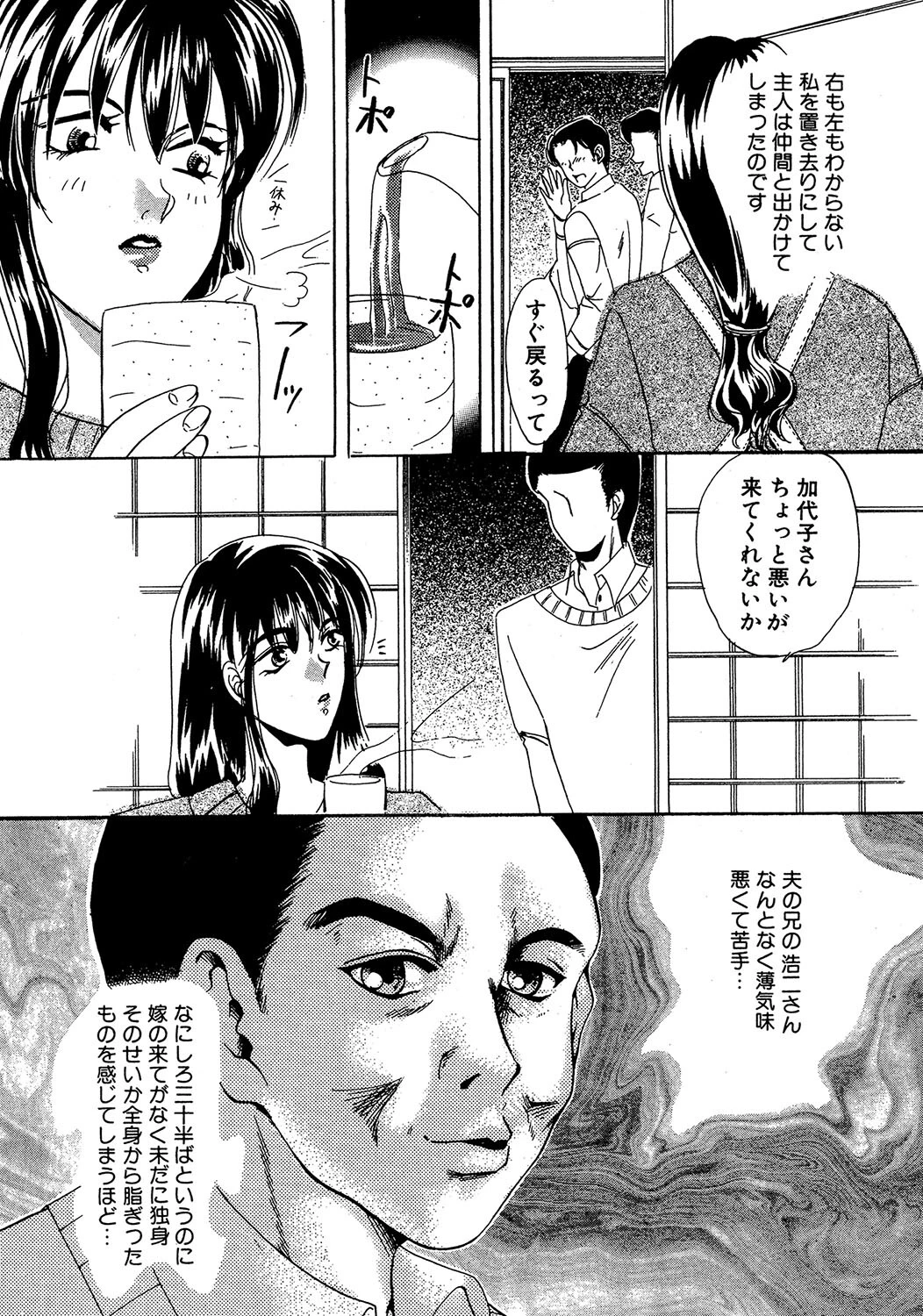 痛みと悦び（単話） 4ページ