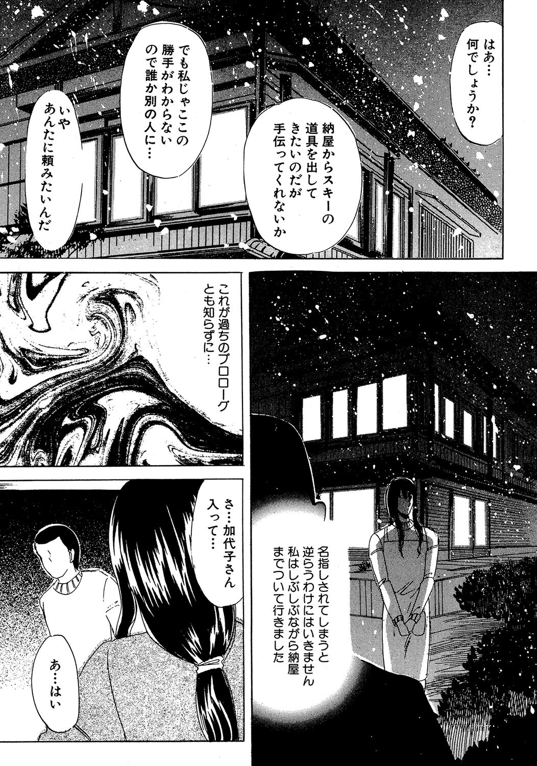 痛みと悦び（単話） 5ページ