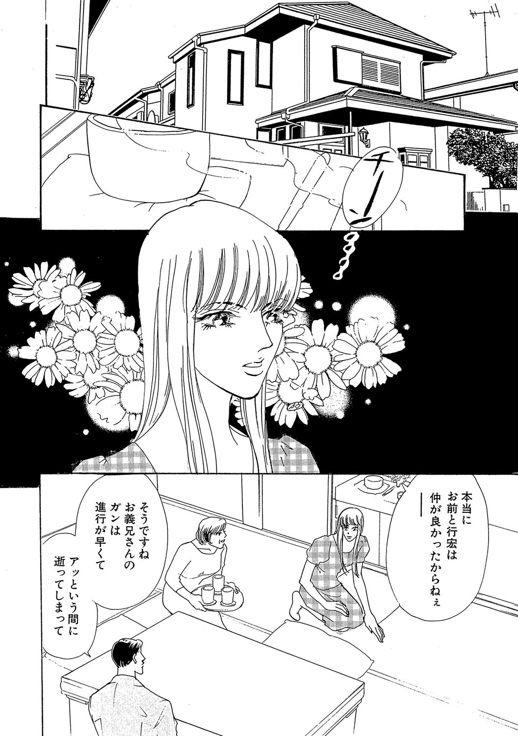 兄さんの形見（単話） 2ページ