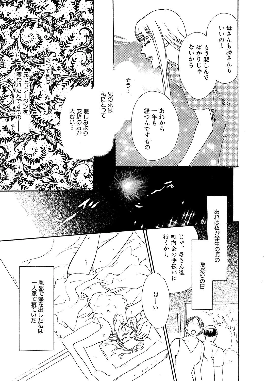 兄さんの形見（単話） 3ページ