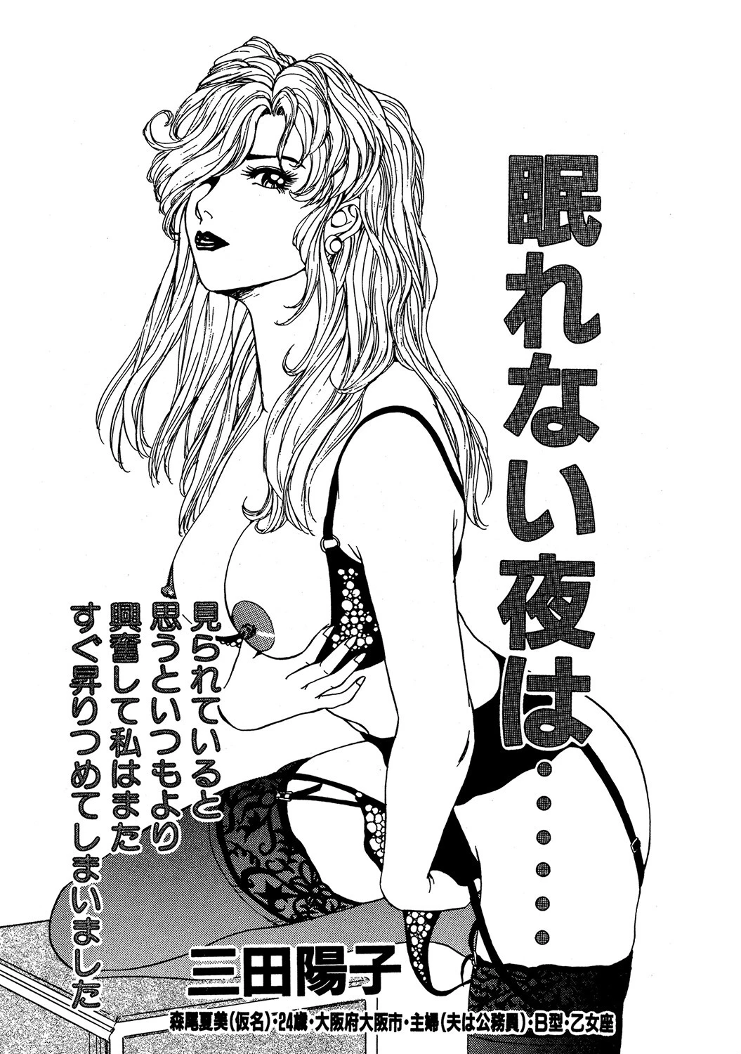 眠れない夜は…… エロ漫画 無料