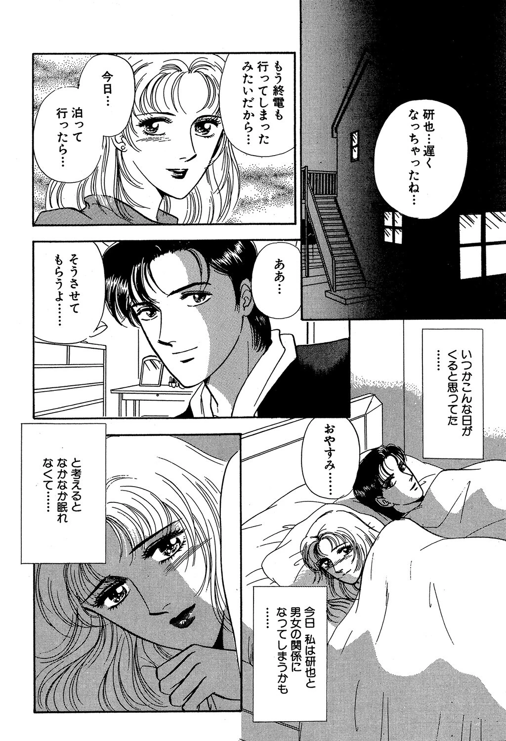 純愛（単話） 2ページ