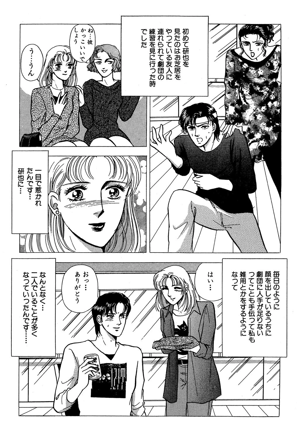 純愛（単話） 3ページ