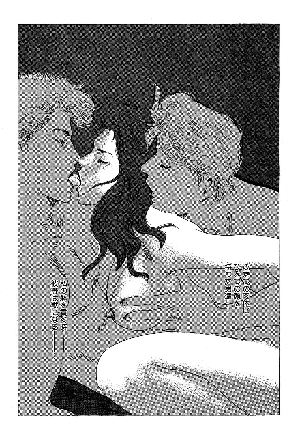 しなやかな獣たち 3ページ