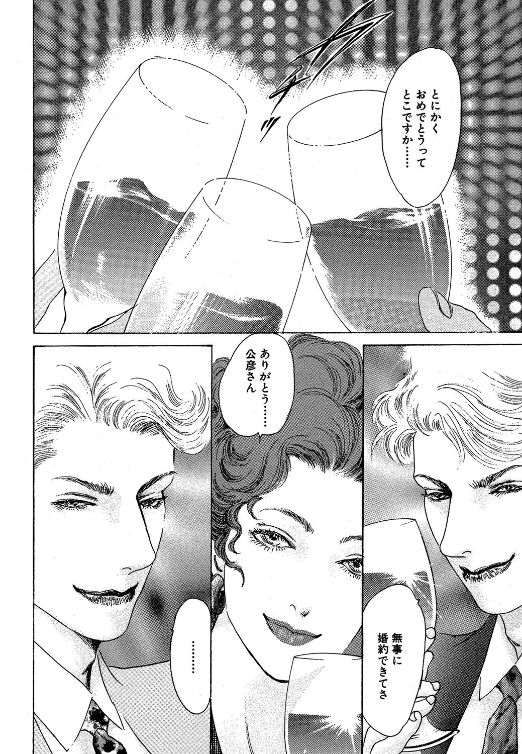 しなやかな獣たち 4ページ