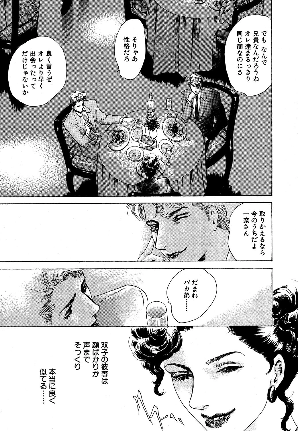 しなやかな獣たち 5ページ