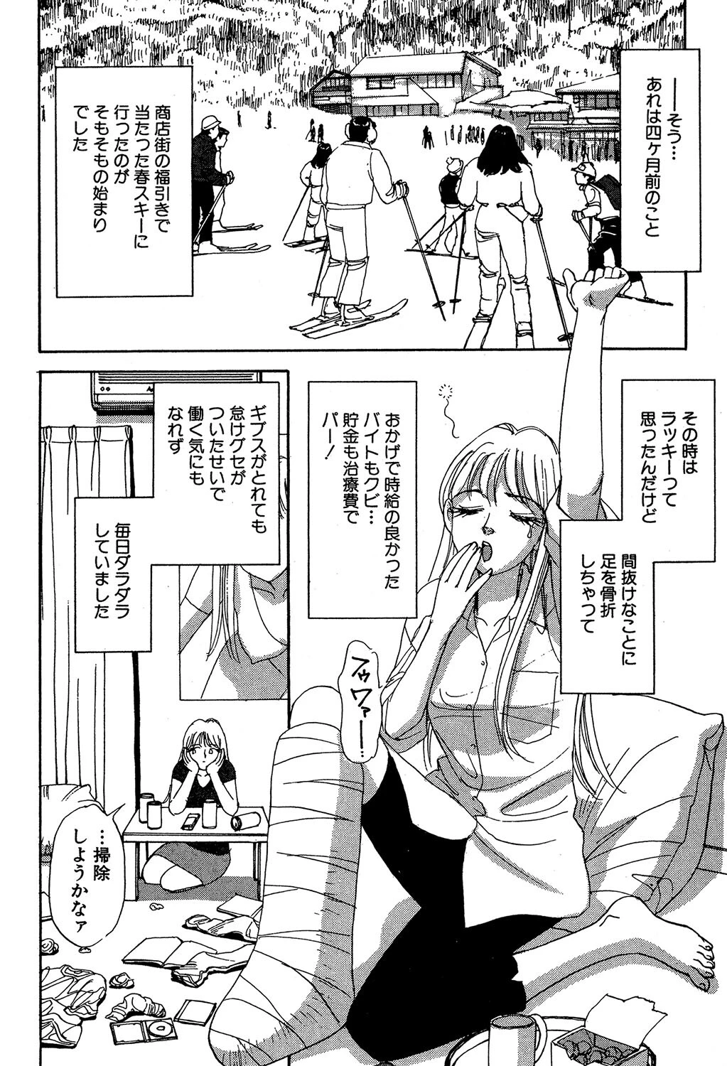 究極の選択 4ページ