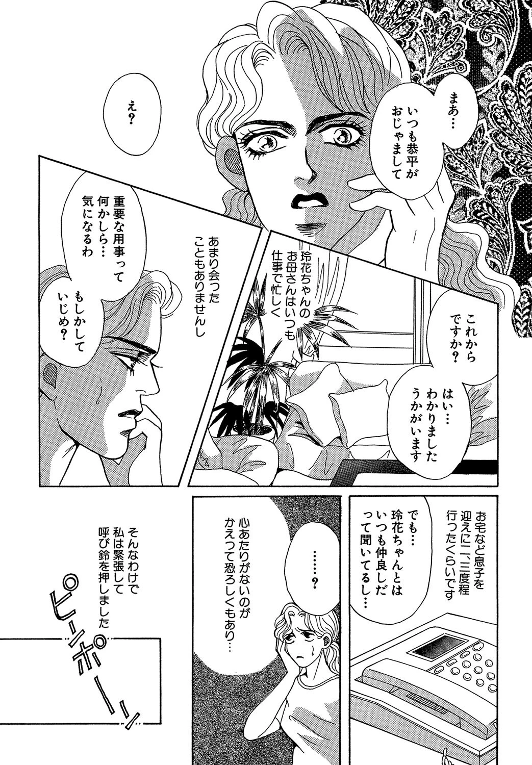 おんなざかり 4ページ