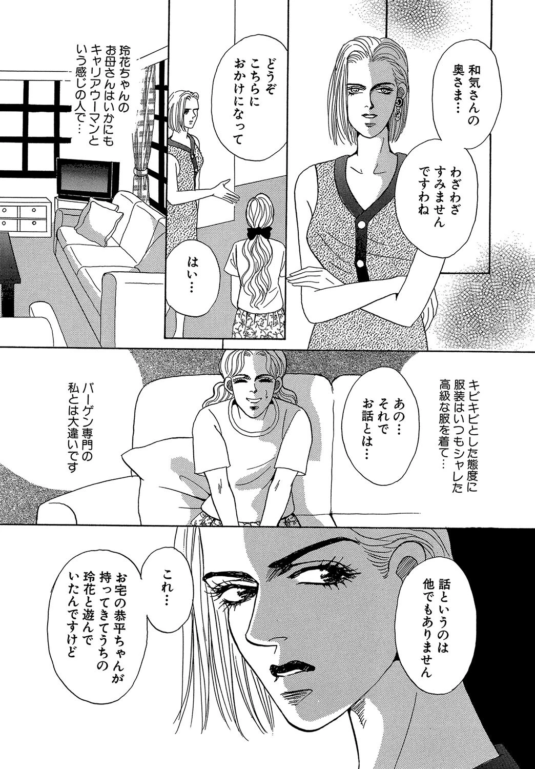 おんなざかり 5ページ