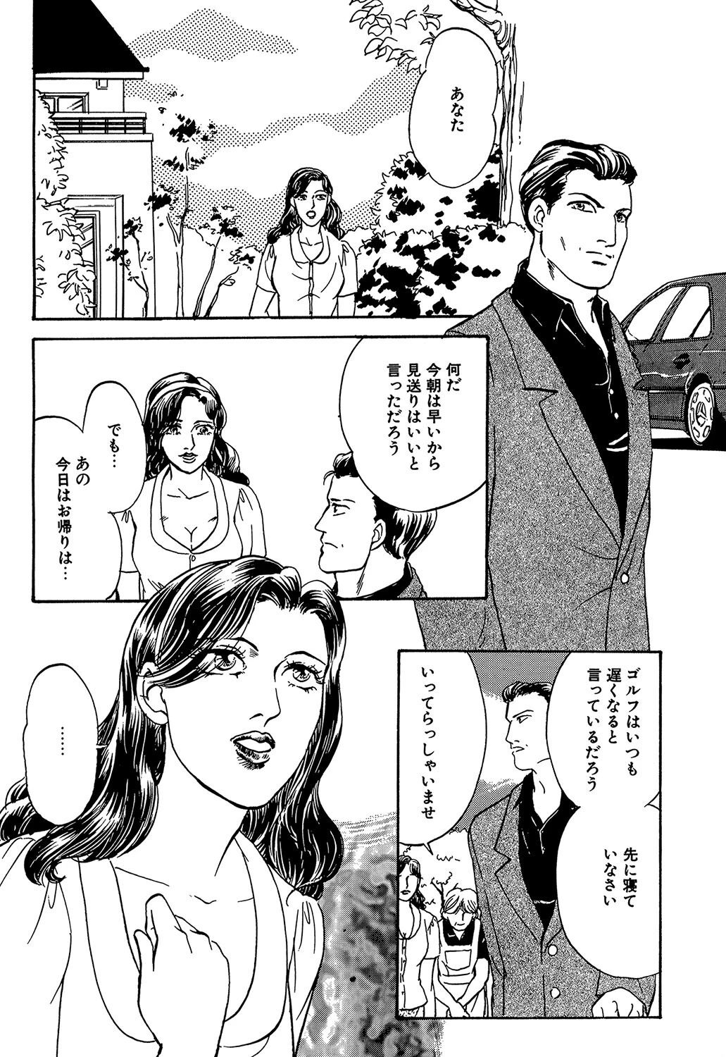 うっぷんエキス（単話） 2ページ