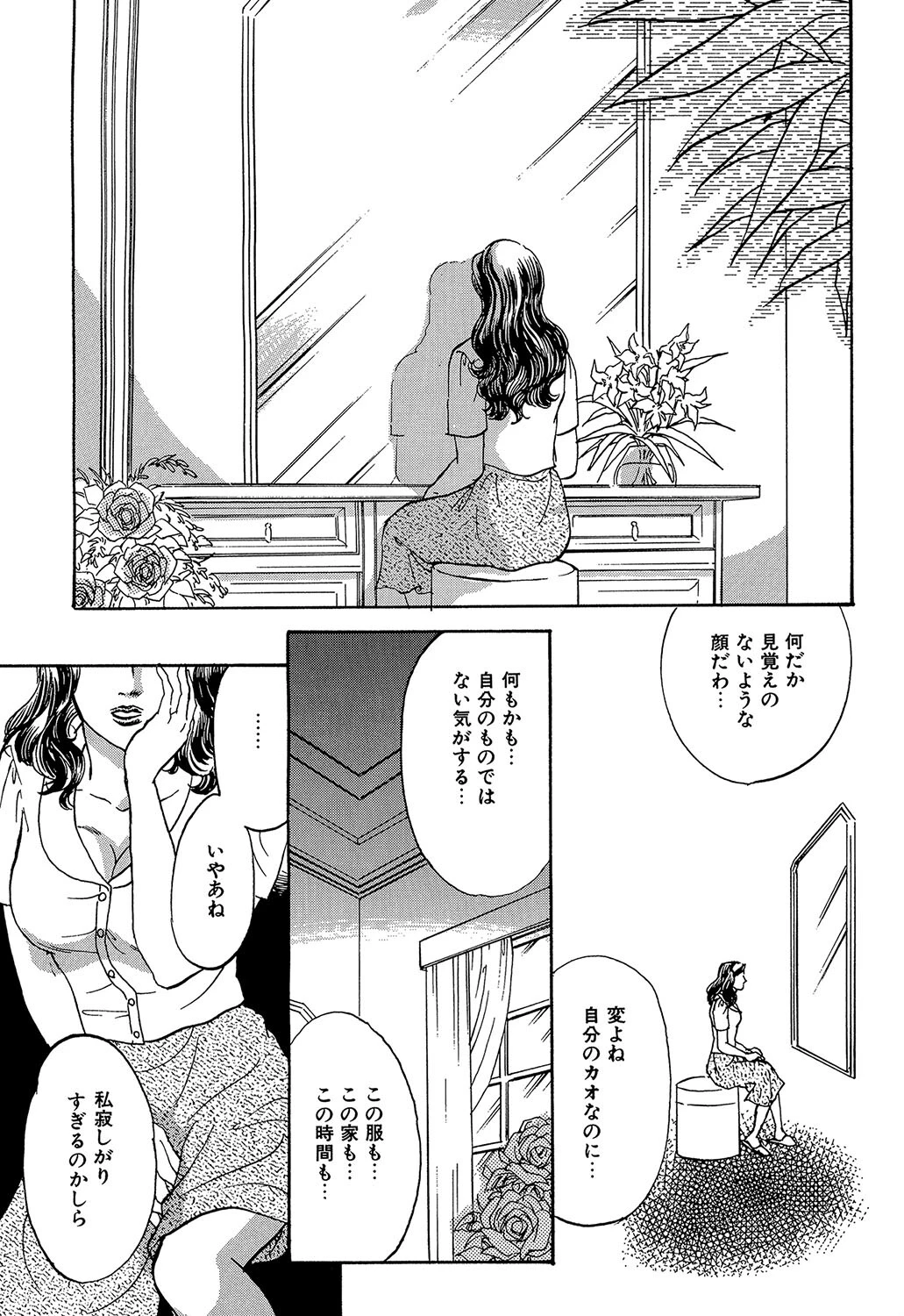 うっぷんエキス（単話） 3ページ