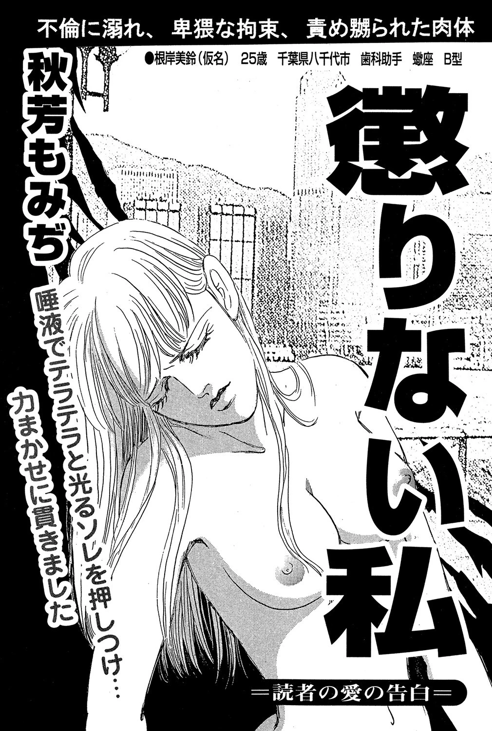 懲りない私（単話） エロ漫画 無料