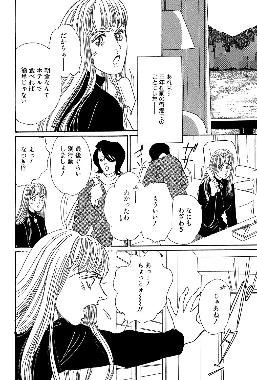 懲りない私(単話) 2ページ