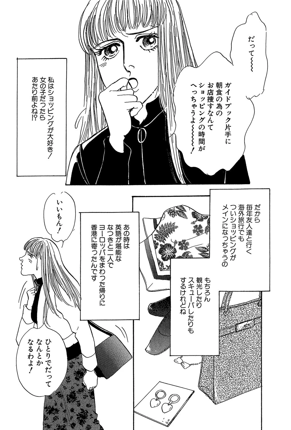 懲りない私(単話) 3ページ