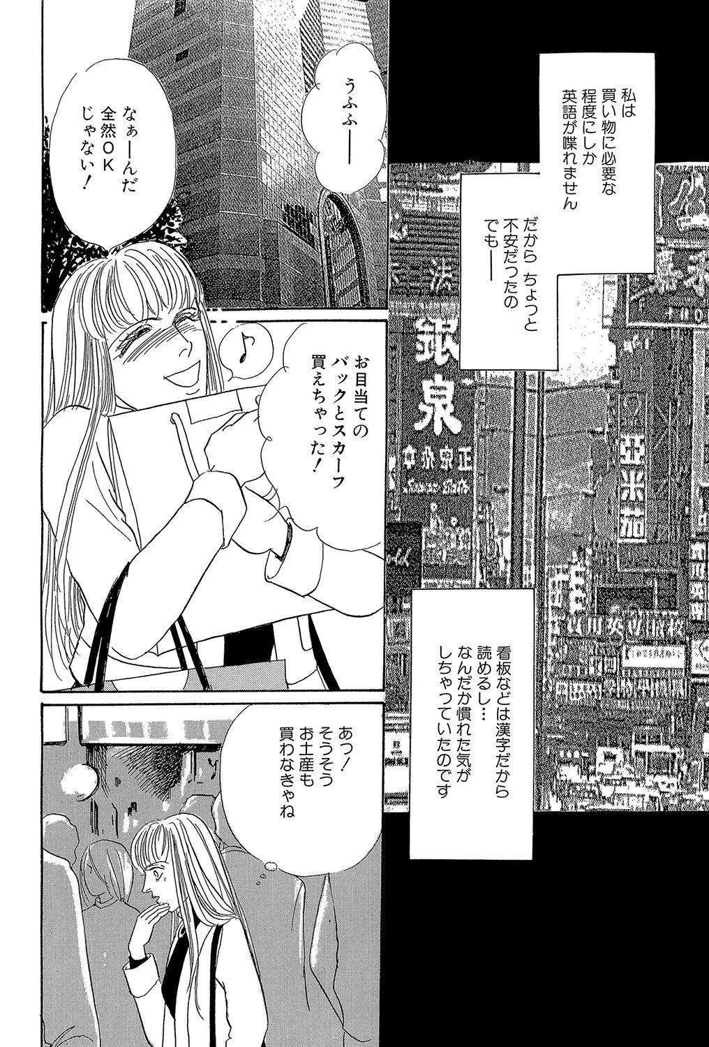 懲りない私（単話） 4ページ