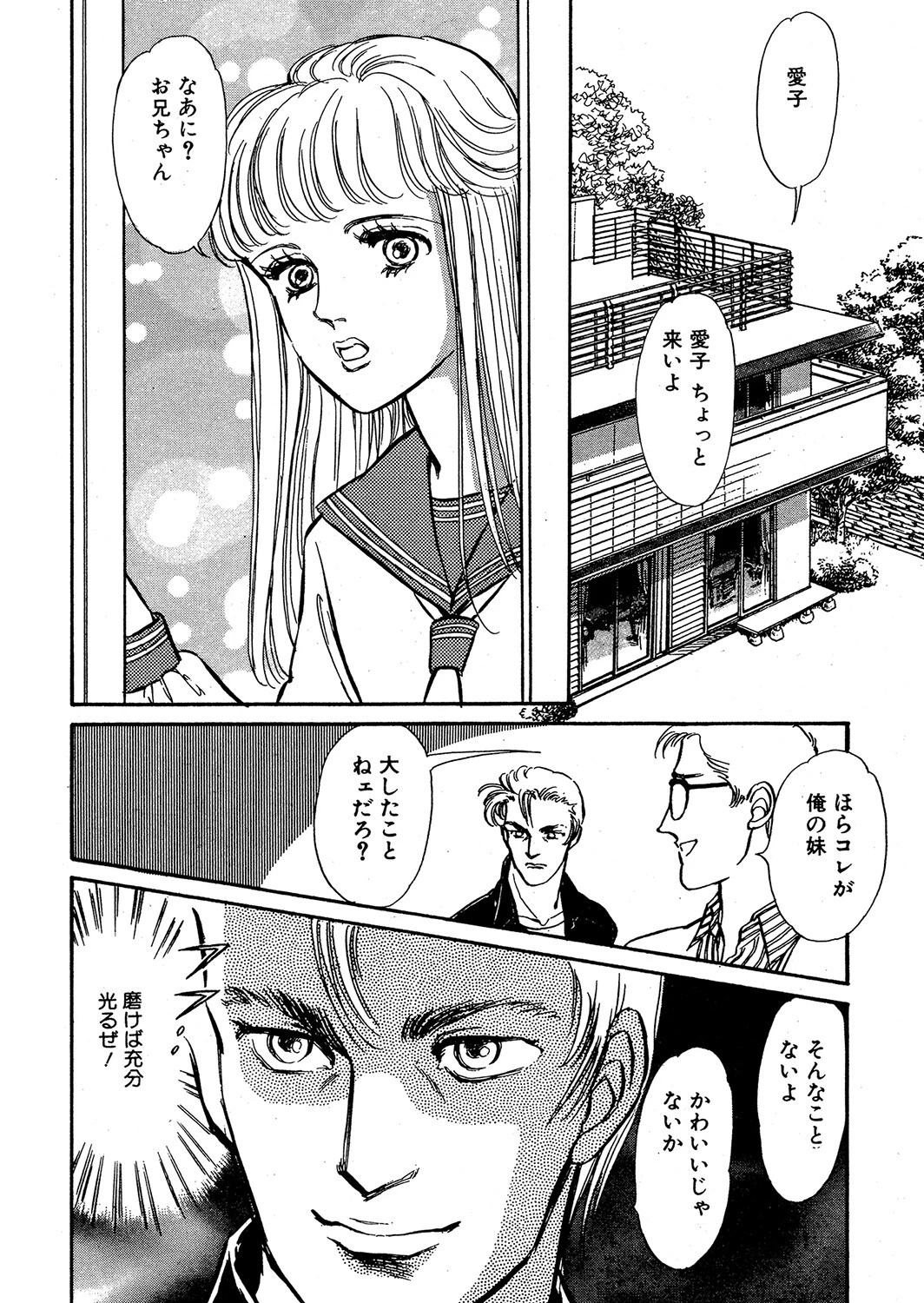 ピアスの輝き 2ページ