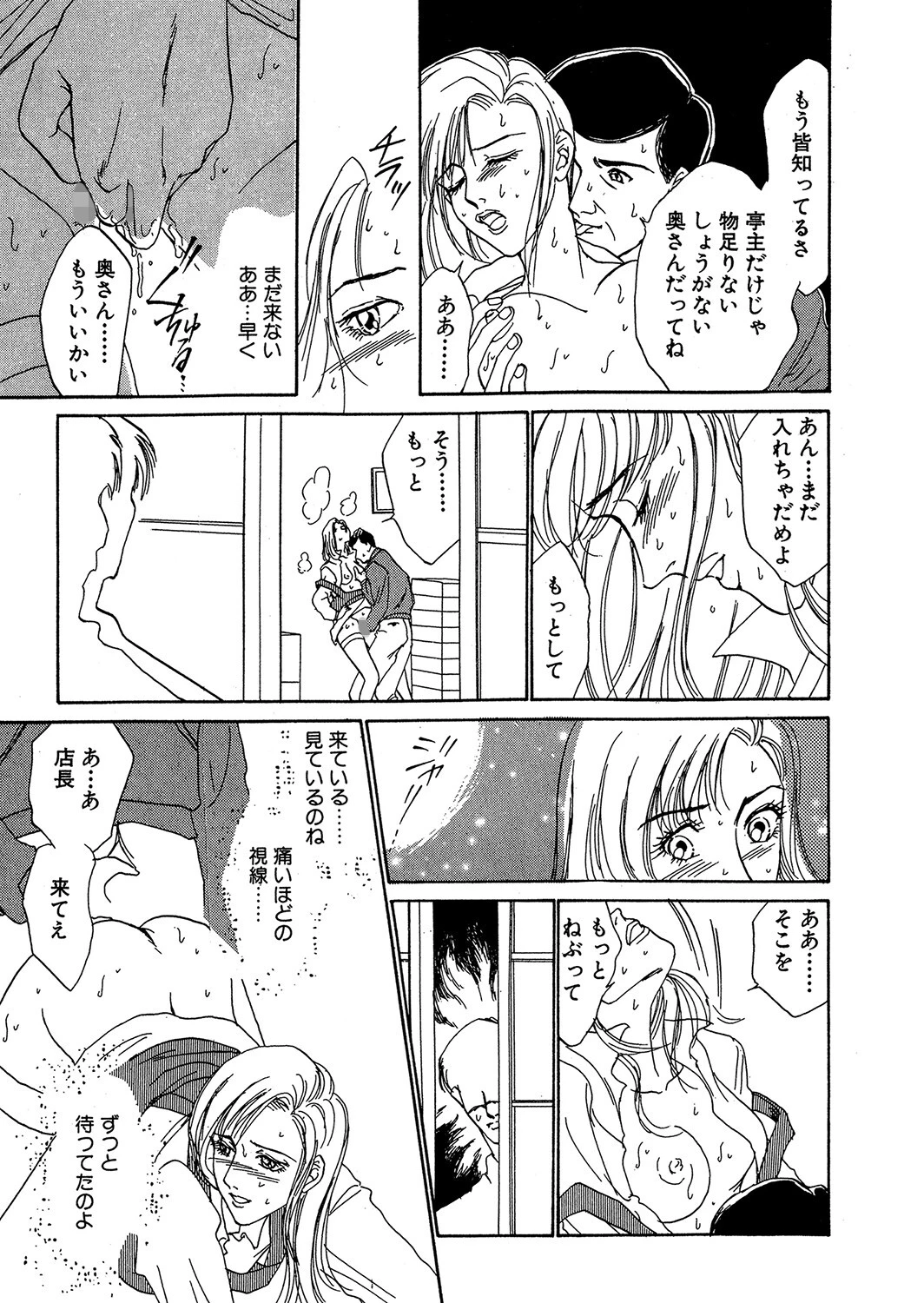 素敵な奥さん 3ページ