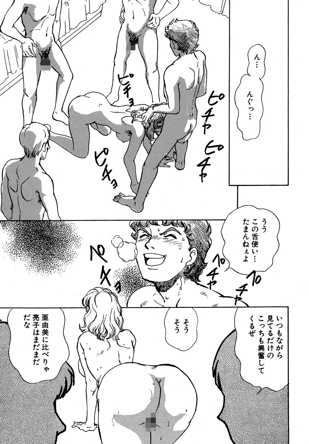 私の中で目覚めたもの（単話） 3ページ