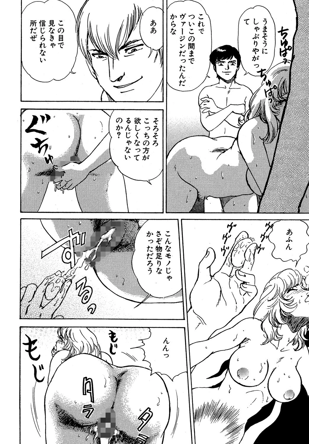 私の中で目覚めたもの（単話） 4ページ