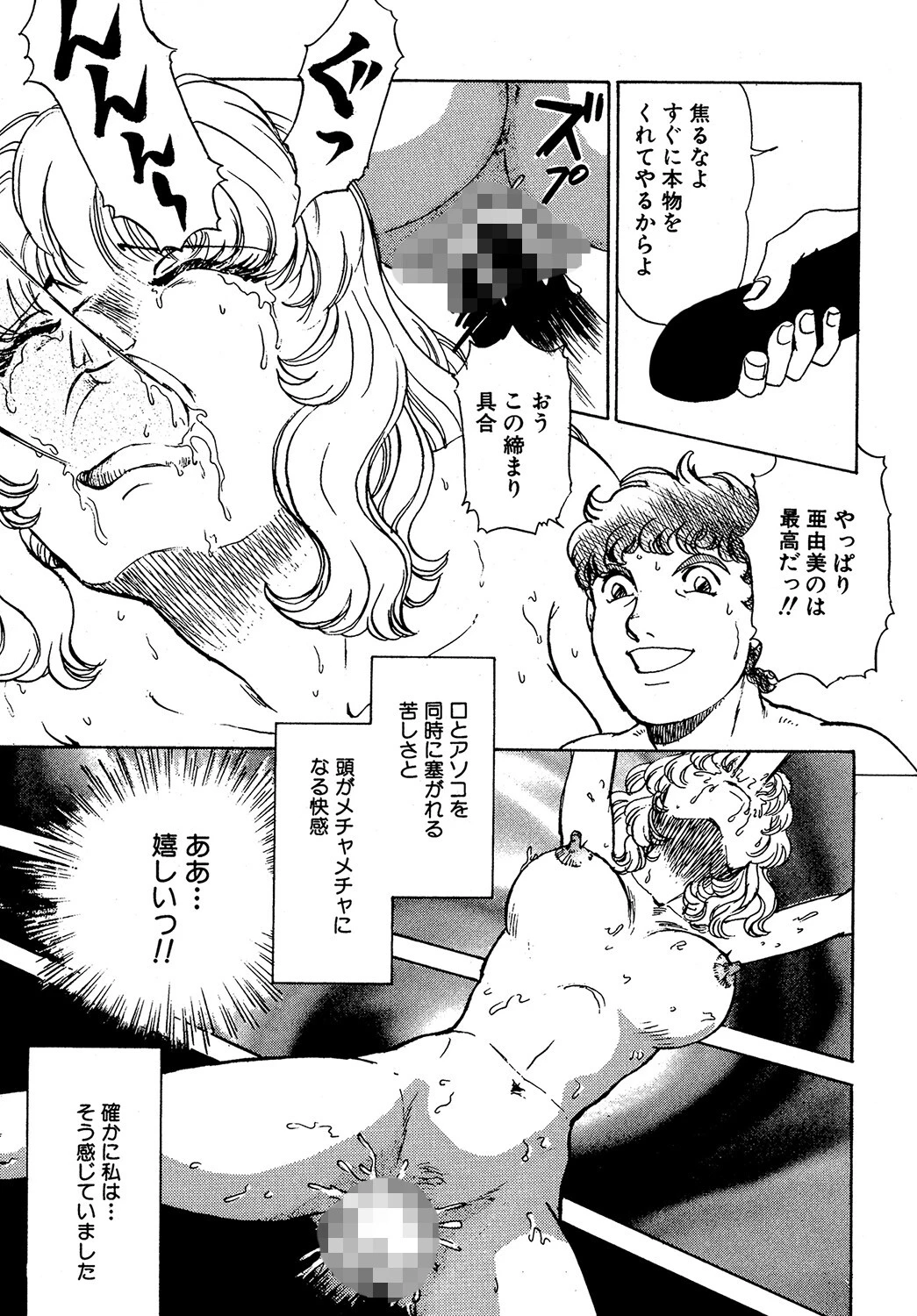 私の中で目覚めたもの（単話） 5ページ