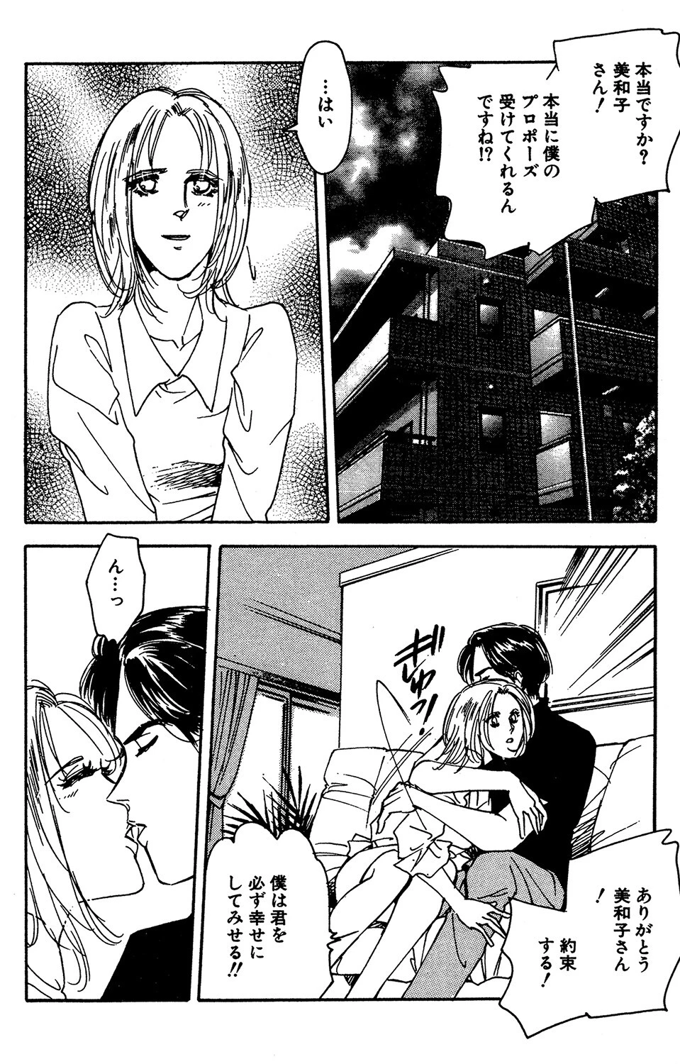 あなたへの想い 2ページ